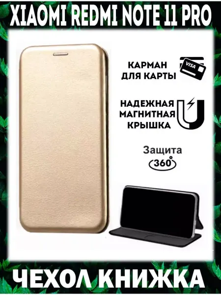 Чехол телефон Чехол на xiaomi redmi note 11 pro книжка редми ноут 11 про