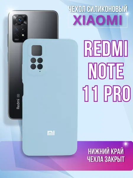 Xiaomi Чехол для Redmi Note 11 Pro