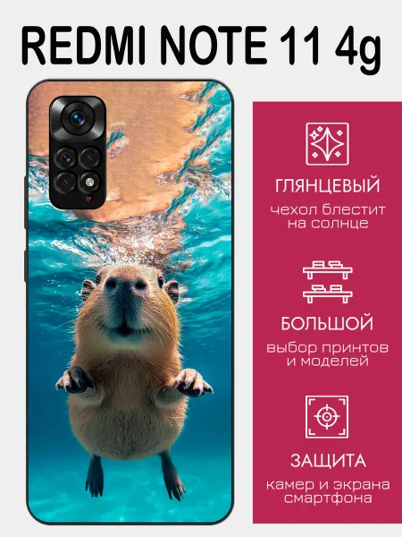 StyleArmor Чехол на Redmi Note 11 капибара