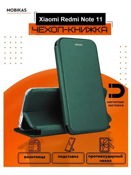 Чехол книжка на Xiaomi Redmi Note 11