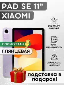 Гидрогелевая полиуретановая пленка на планшет Xiaomi Redmi Pad SE, 11", пленка защитная на планшет Сяоми Редми Пад Се 11 дюймов