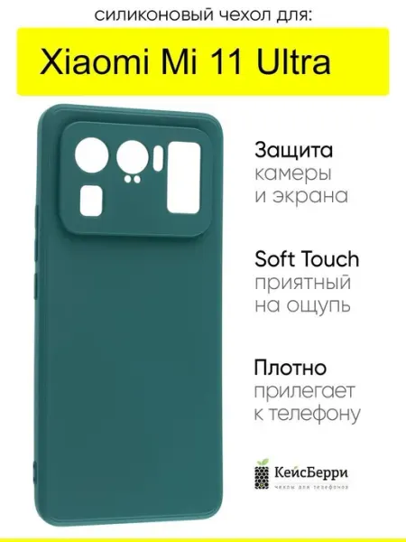 КейсБерри. Чехол для Xiaomi Mi 11 Ultra, серия Soft