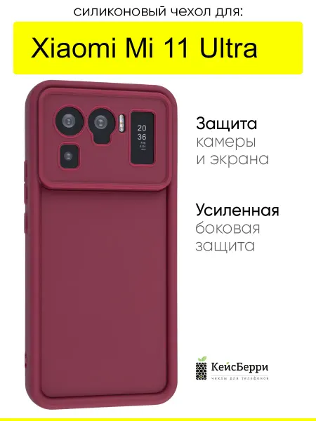 КейсБерри. Чехол для Xiaomi Mi 11 Ultra, серия Volume