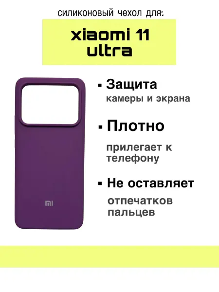 Чехол для Xiaomi 11 ultra