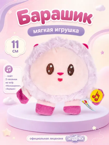 Мульти-пульти Мягкая музыкальная игрушка Малышарики Барашик 11 см
