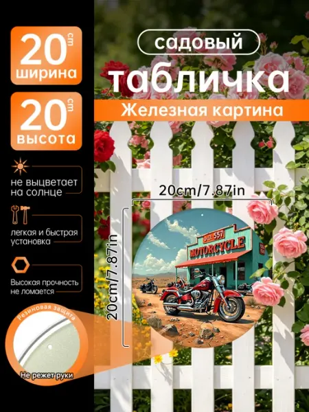 Садовый декор Железная картина Винтаж мотоцикл подарок
