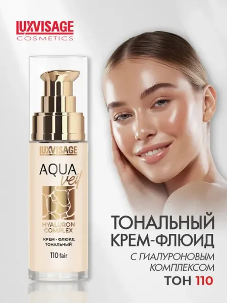 Крем-флюид тональный LUXVISAGE AQUA veil HYALURON COMPLEX тон 110