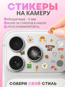 Микро стикеры для телефона набор РЕТРО эстетика, мини наклейки винтаж для ноутбука