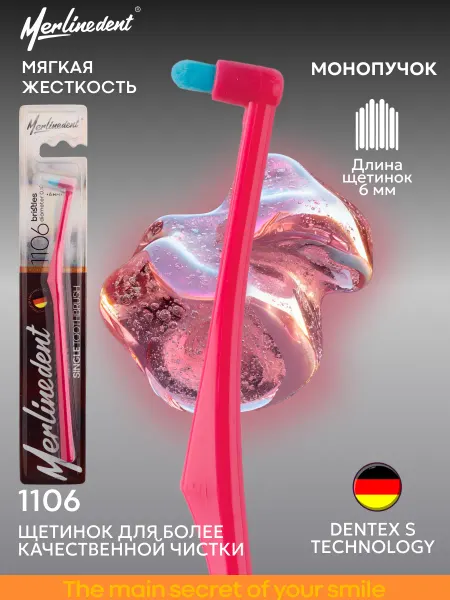 MerlineDent Монопучковая зубная щетка мягкая 1106 цвет Фуксия