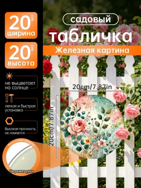Садовый декор Железная картина Винтажные розы цветы подарок