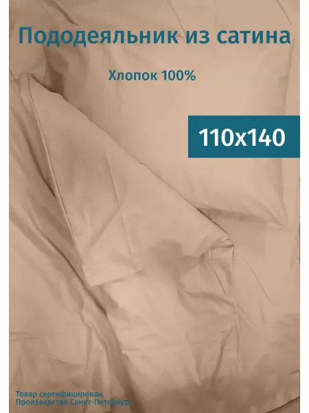 Paso Home Пододеяльник в детскую кровать 110х140 сатин