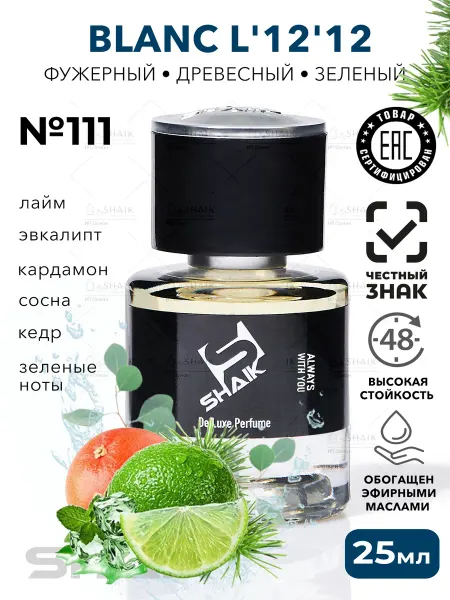 SHAIK L.1212 BLANC Шейк № 111 масляные духи для мужчин 25 мл