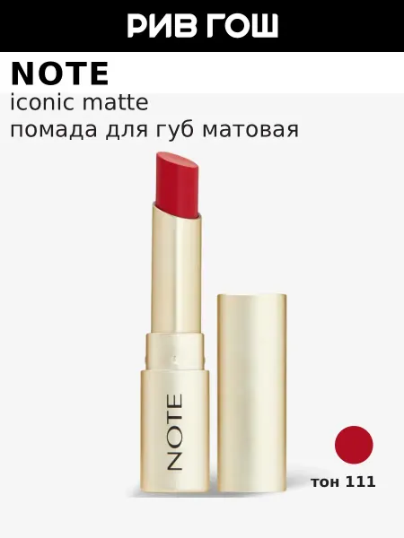 Note Помада для губ бархатная, 3,25 г, 111 Fearless