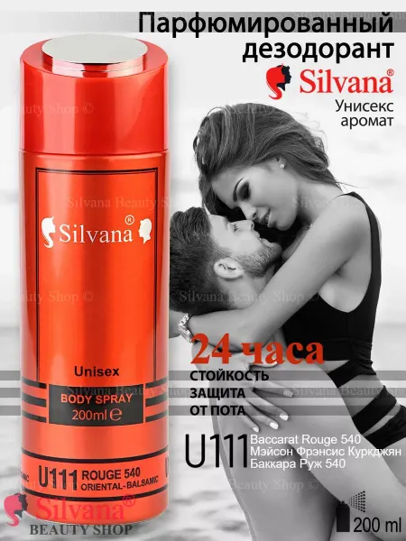 SILVANA Дезодорант для тела № 111 Rouge 540 200 мл