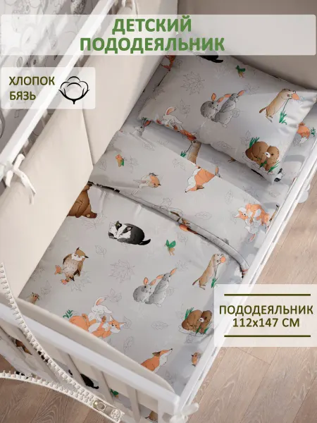 Сказка Пододеяльник детский 112х147 см бязь Зверята