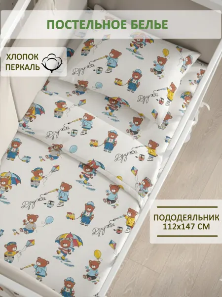 Сказка Пододеяльник детский 112х147 см перкаль Дружба
