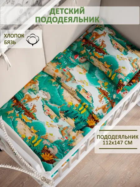 Сказка Пододеяльник детский 112х147 см перкаль Лесные истории