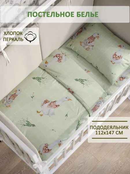 Сказка Пододеяльник детский 112х147 см перкаль Обнимусь