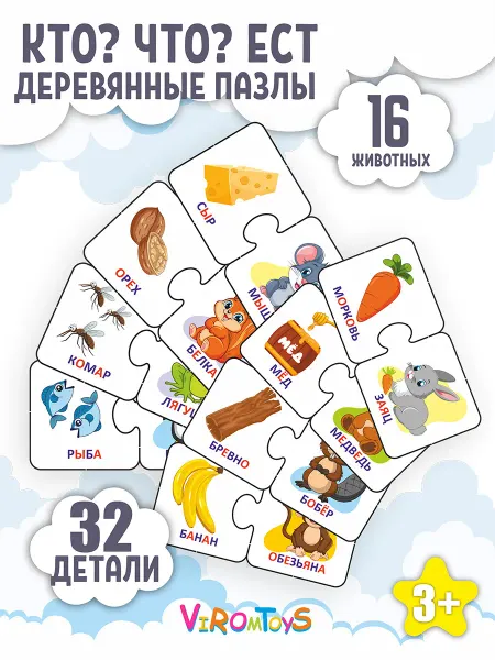 ВИРОМ ТОЙС Деревянные пазлы для детей половинки