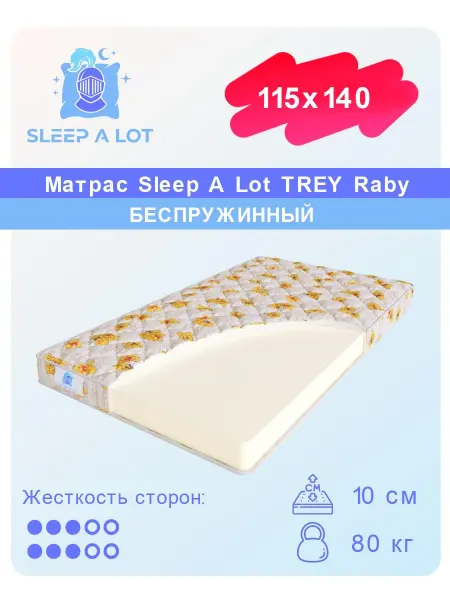 SLEEP A LOT Матрас 115x140 детский ортопедический в кроватку