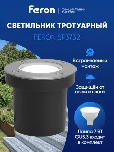 Прожектор уличный GU5.3 / Светильник напольный / Фонарь тротуарный 7W 4000K белый IP65 Feron SP3732 11856