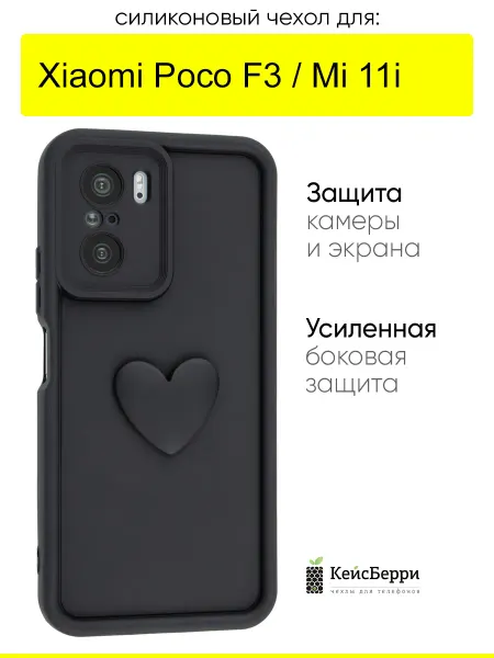 КейсБерри. Чехол для Xiaomi Poco F3 Mi 11i, серия Volume 3D