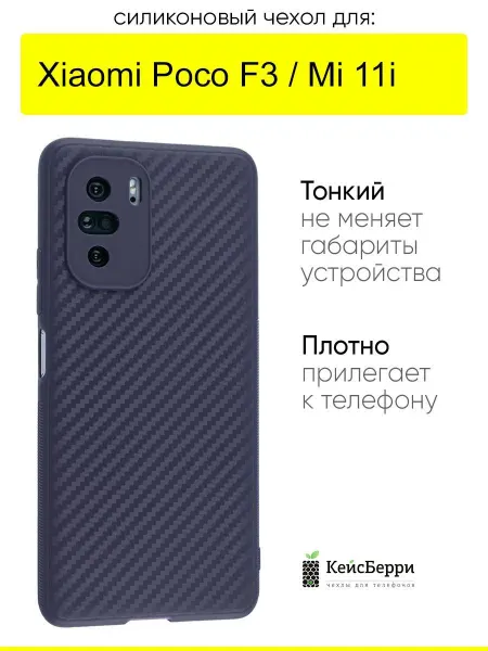 КейсБерри. Чехол для Xiaomi Poco F3 Mi 11i, серия Carboniferous