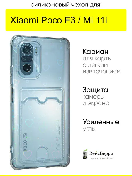 КейсБерри. Чехол для Xiaomi Poco F3 Mi 11i, серия Card Case