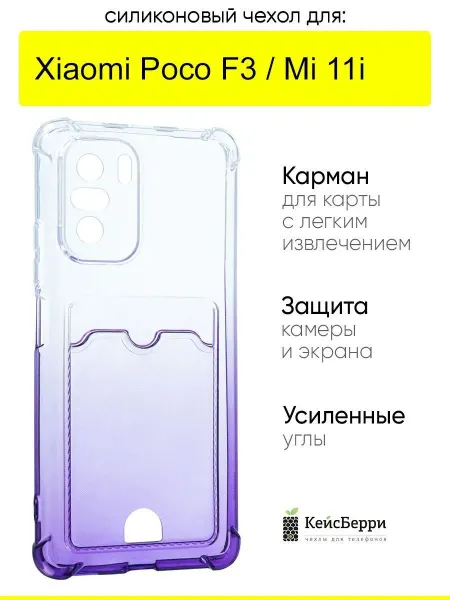 КейсБерри. Чехол для Xiaomi Poco F3 Mi 11i, серия Gradient color