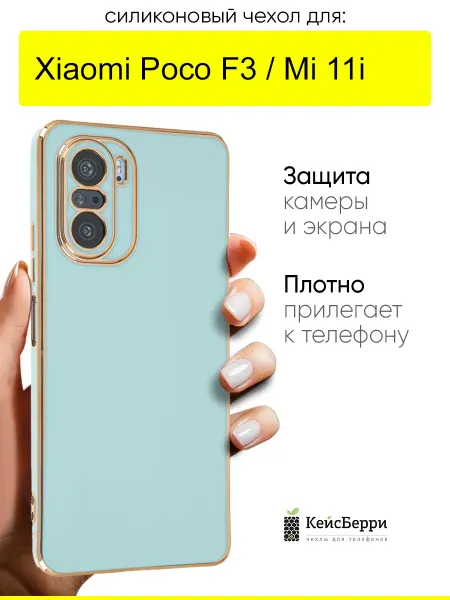 КейсБерри. Чехол для Xiaomi Poco F3 Mi 11i, серия Electroplate
