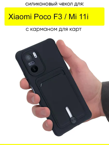 КейсБерри. Чехол для Xiaomi Poco F3 Mi 11i, серия Pocket