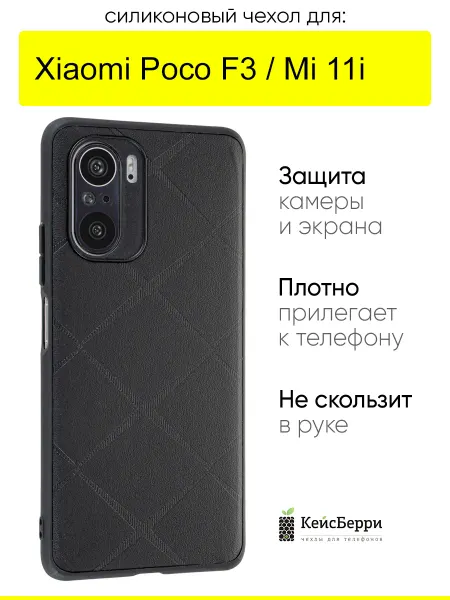 КейсБерри. Чехол для Xiaomi Poco F3 Mi 11i, серия Texture