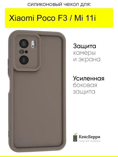 КейсБерри. Чехол для Xiaomi Poco F3 Mi 11i, серия Volume