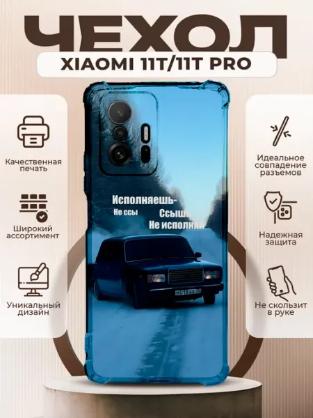 PRINTberries Чехол на XIAOMI 11T силиконовый с принтом ваз 2107