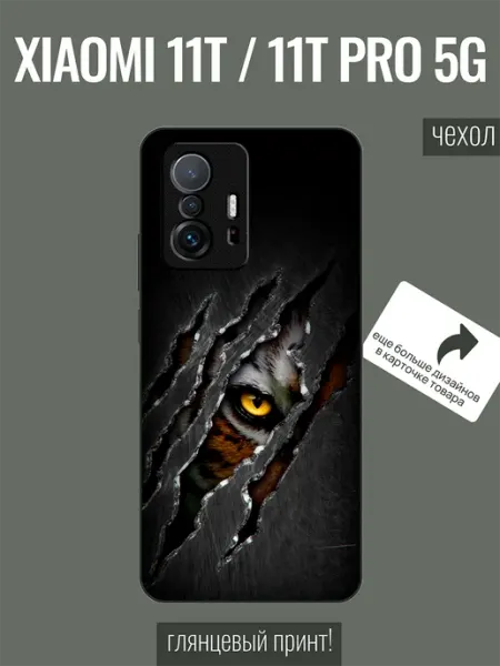 ALLcaseTrend Чехол на Xiaomi 11T тигр