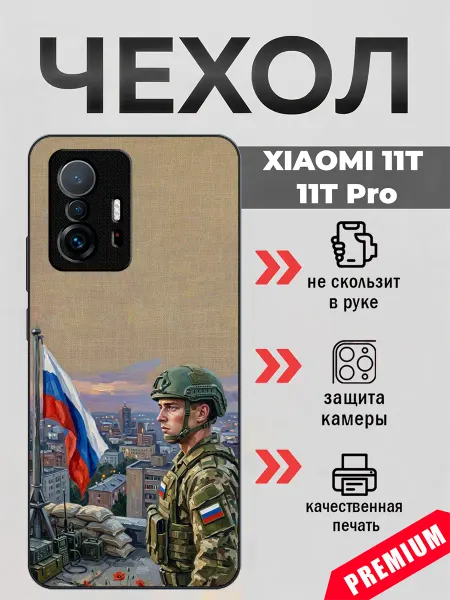 BeeFcase Чехол на Xiaomi 11T с принтом оператор БПЛА