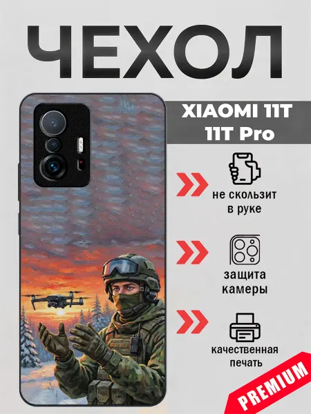 BeeFcase Чехол на Xiaomi 11T оператор бпла
