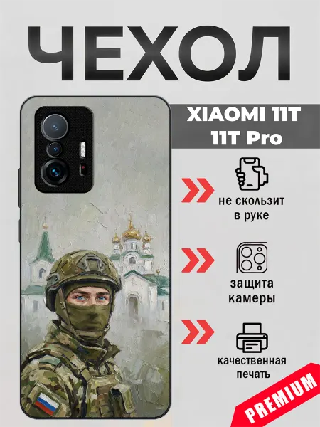 BeeFcase Чехол на Xiaomi 11T с принтом военный