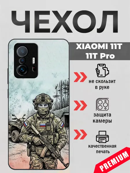 BeeFcase Чехол на Xiaomi 11T с принтом война