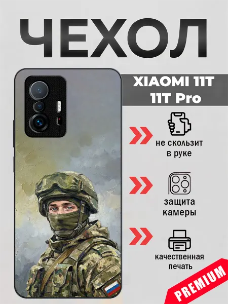 BeeFcase Чехол на Xiaomi 11T с принтом солдат