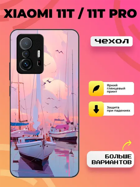 BroCase Чехол на Xiaomi 11T причал