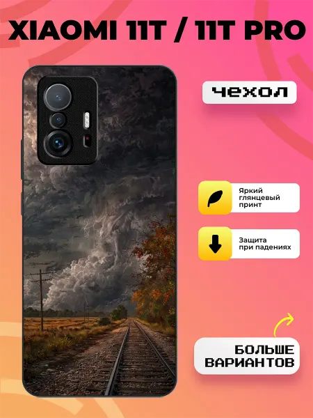 BroCase Чехол на Xiaomi 11T шторм