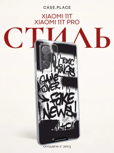 Case Place Чехол на Xiaomi Mi 11T Xiaomi Mi 11T Pro граффити