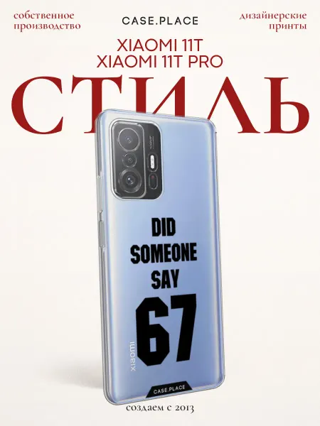 Case Place Чехол на Xiaomi Mi 11T Xiaomi Mi 11T Pro прикольный