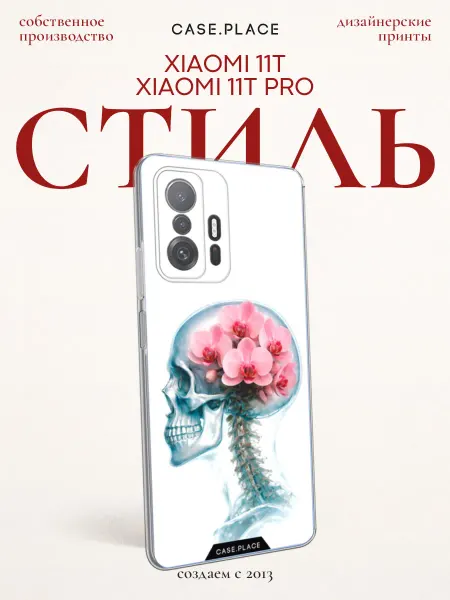 Case Place Чехол на Xiaomi Mi 11T Xiaomi Mi 11T Pro череп
