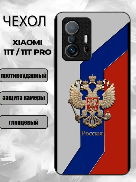 CaseFromSmol Чехол на Xiaomi 11T флаг