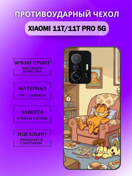 CaseStore67 Чехол на Xiaomi 11T гарфилд