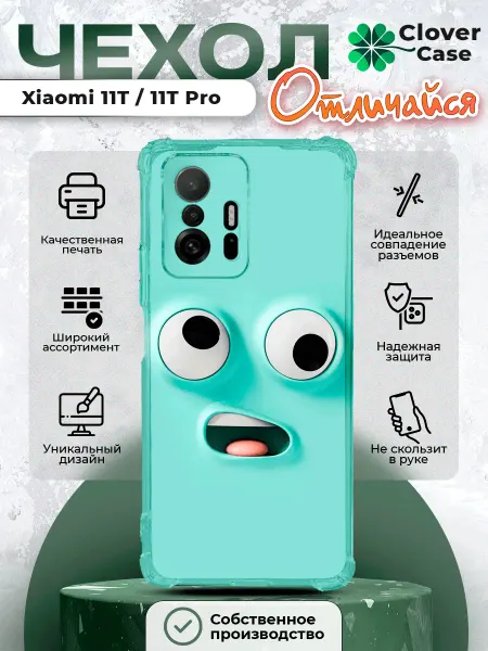 CloverCase Чехол на Xiaomi 11T 11T Pro Смайлик