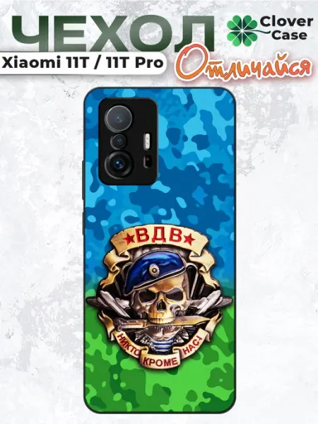 CloverCase Чехол на Xiaomi 11T ВДВ