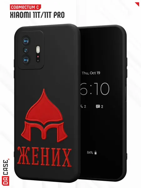 DACase Чехол на Xiaomi Mi 11t 11t Pro с принтом жених
